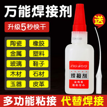 焊接剂高强度胶水502油性木工塑料粘鞋多功能通用万能胶粘剂胶水