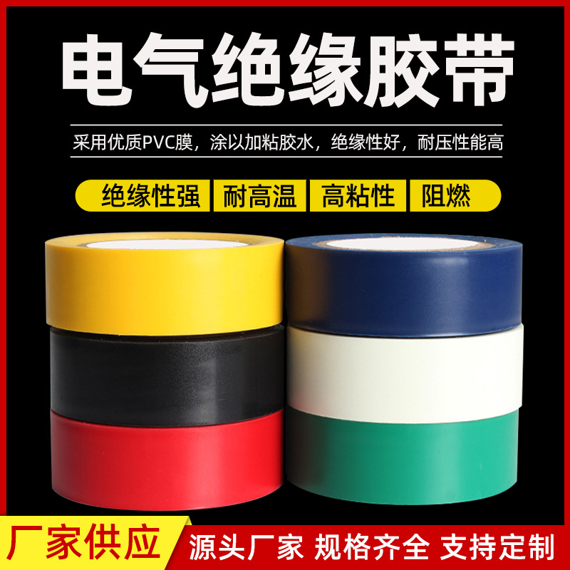 Direct Sales Electrical Tape Electrical Pvc Insulation Tape Flame Retardant High Temperature Resistant Strong Adhesive Color Electrical Wire Harness