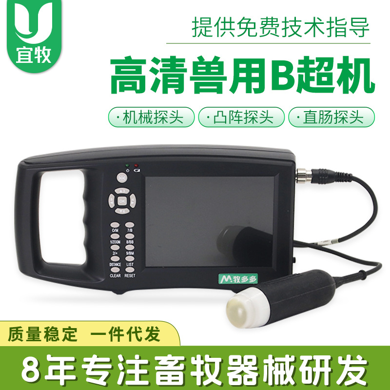 兽用b超猪用b超兽用b超机高清大屏羊牛用b超彩色b超机羊牛用b超机