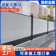 装配式围挡工程市政公路铁皮围挡工地挡风隔离围栏板建筑施工围蔽