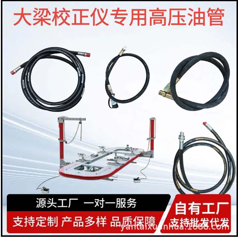 大梁校正仪平台专用配件高压油管脚踏气动泵专用油管