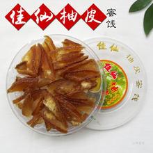 佳仙柚皮蜜饯100g圆盒梅县地方零食小吃沙田柚子果皮柚皮干柚脯