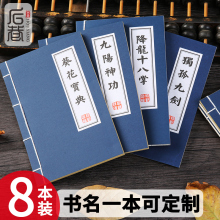 思捷【8本装】武林秘籍A5武功记事本笔记本子复古风文具古书道具