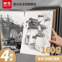 晨光素描本 线圈速写本A4加厚水彩绘画册马克笔绘画8k白纸学生用