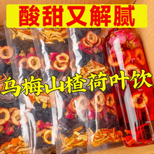 乌梅桑葚山楂陈皮茶水果茶叶苹果荷叶玫瑰茶决明子花茶女仰生茶包