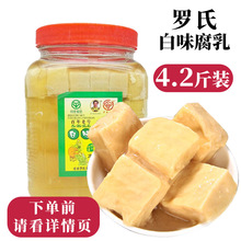 四川成都特产罗氏白味豆腐乳2.1kg瓶装鲜酥油卤腐霉豆腐商用装