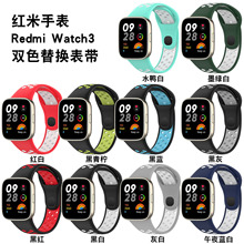 适用于红米手表Redmi Watch3表带 红米Redmi Watch3双色款表带