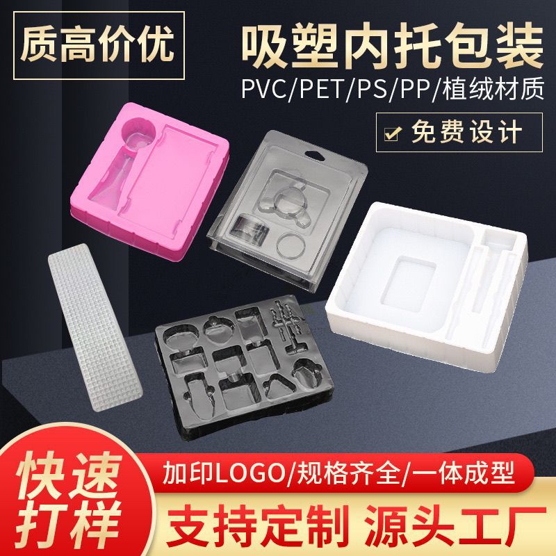 吸塑PVCpet透明包装玩具内托五金文具化妆品等定各种折边插卡泡壳