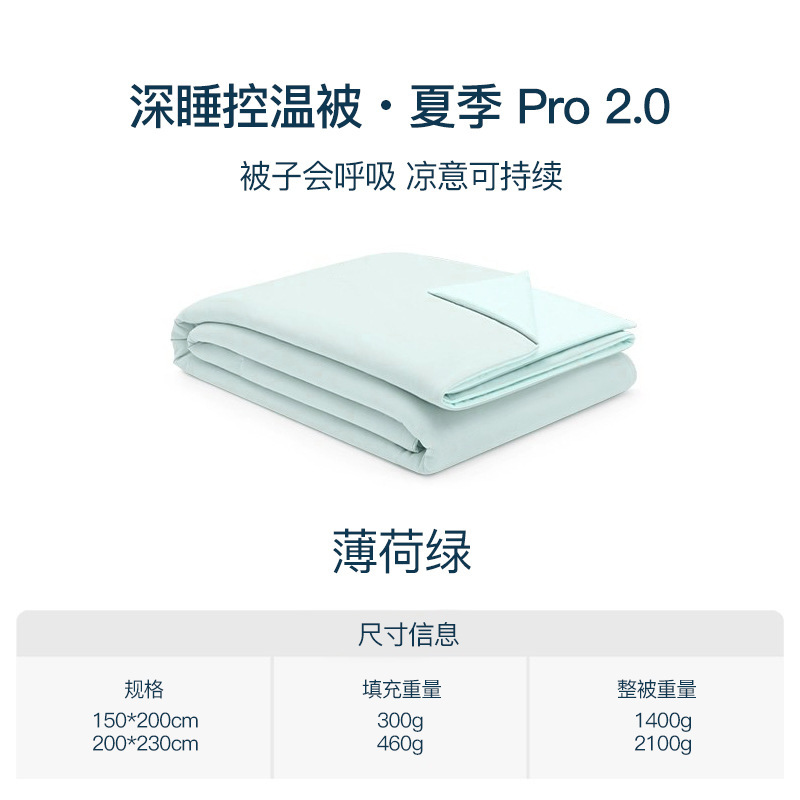 深睡双感夏凉被-床上用品 被子