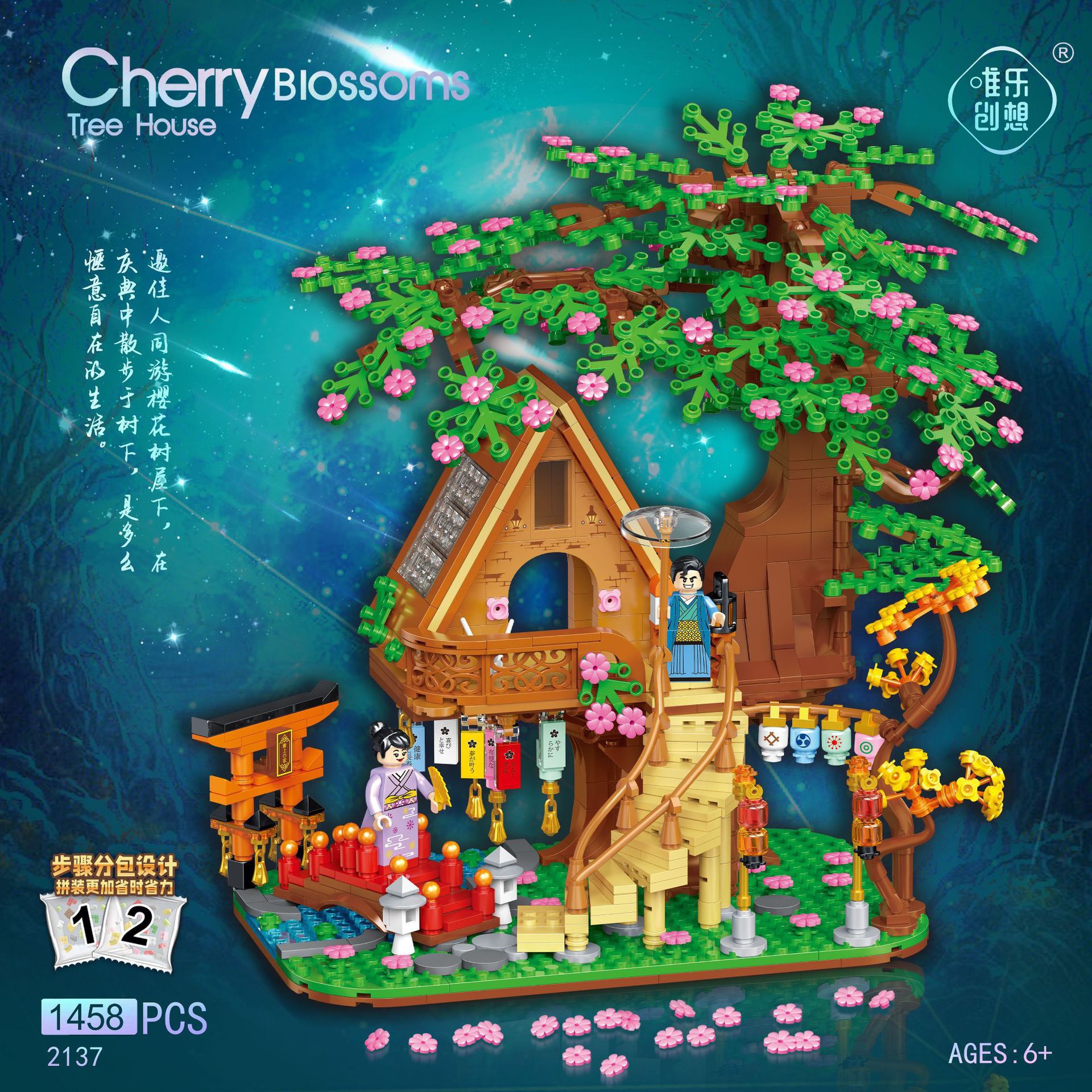 唯乐创想2136积木日式樱花树屋益智拼装兼容乐高儿童玩具礼物批发