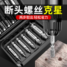 科麦斯断丝取出器反丝取螺丝工具万能丝锥反牙滑丝断头螺丝取丝器