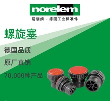 norelem德国原厂直供诺瑞朗NLM28022螺旋塞 压入型塞子