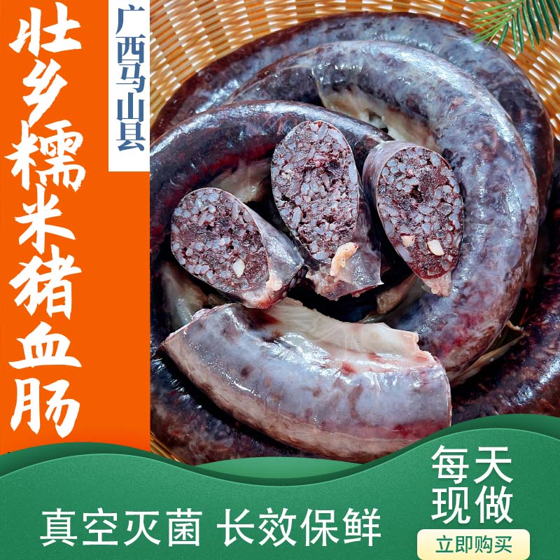 广西桂林河池都安宜州巴马特产猪血肠糯米血肠猪龙棒灌肠血糍粑