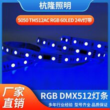 定制5050RGB幻彩灯带TM512AC SM512 UCS512 60LED 幻彩灯条氛围灯