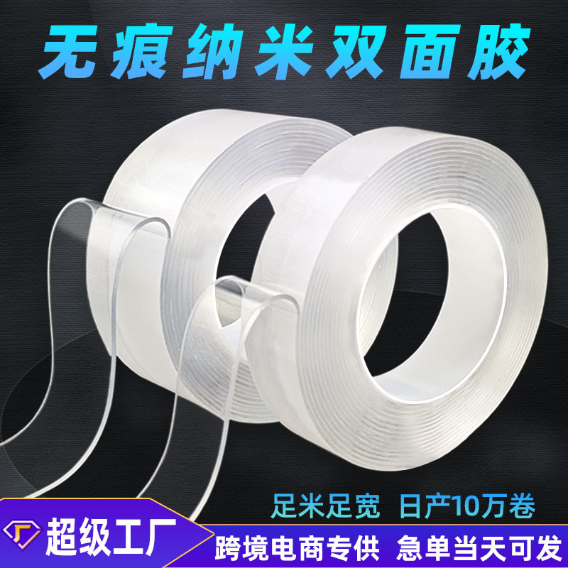 Nano Double-Sided Adhesive High Viscosity Seamless Plastic Hooks Acrylic Double-Sided Adhesive Transparent Magic Tape Waterproof Nano Adhesive