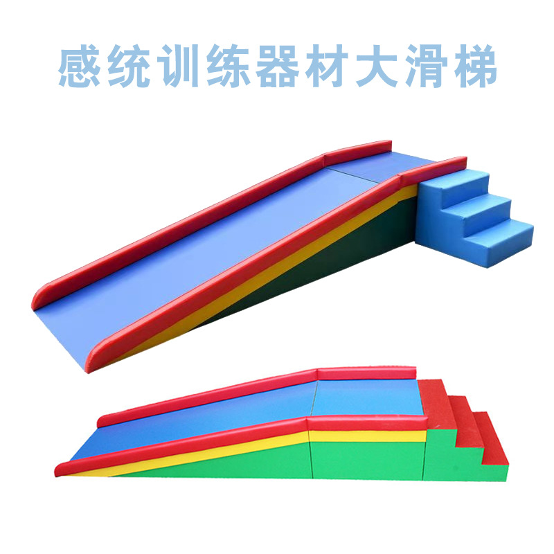 感统大滑梯感统滑道大滑板早教儿童感统训练器材软体大滑道