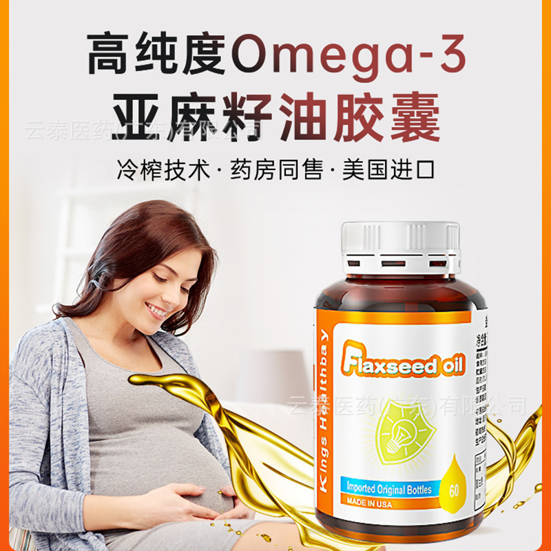 金斯健贝亚麻籽油活性a亚麻酸含量≥500mg粒美国原装进口正品60粒