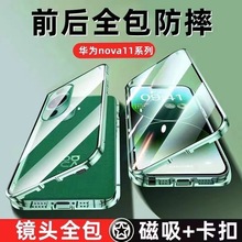 适用华为nova11手机壳万磁王双面玻璃 nova8/7全包镜头磁吸金属硬
