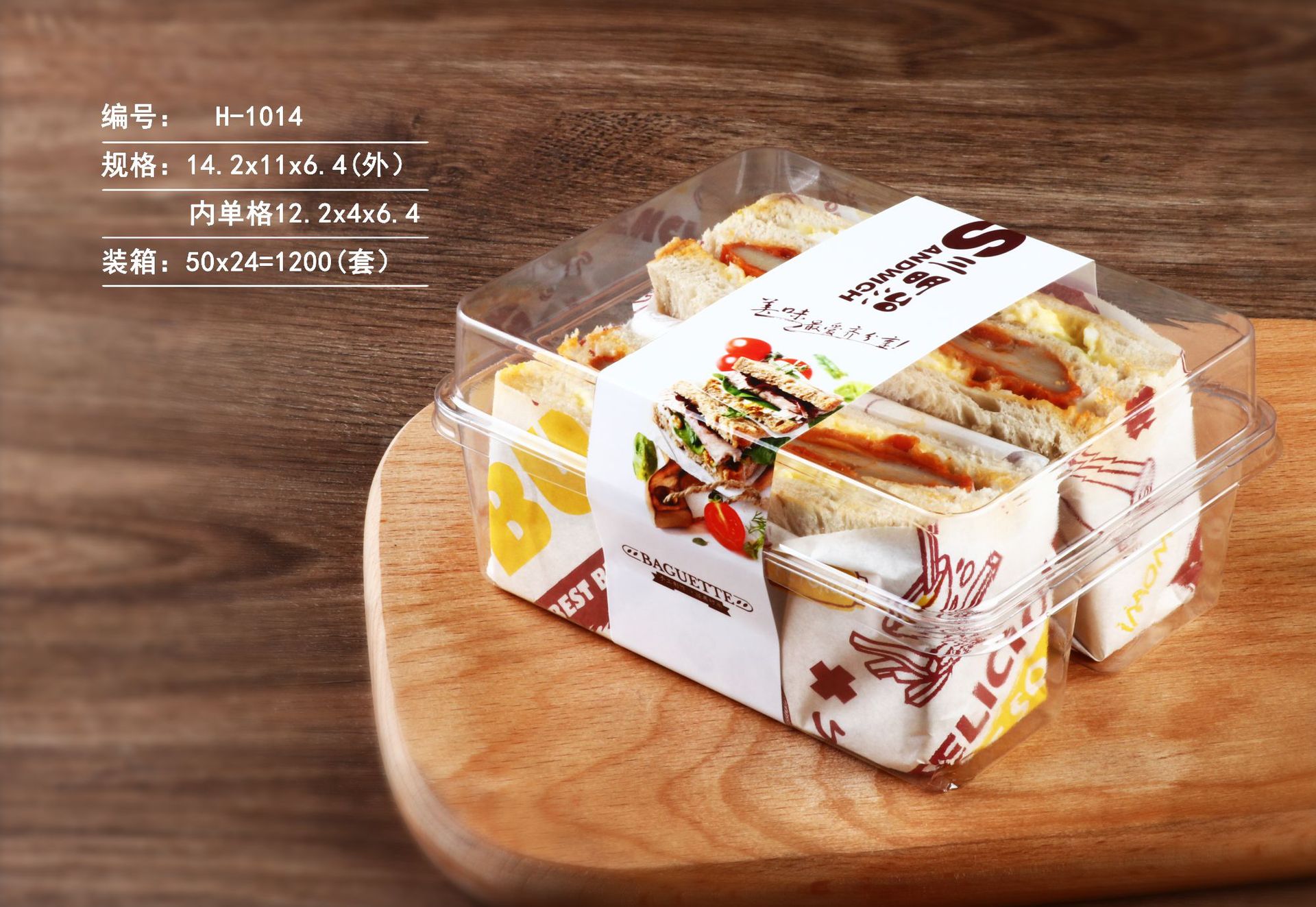 h-1014新款三文治包装盒