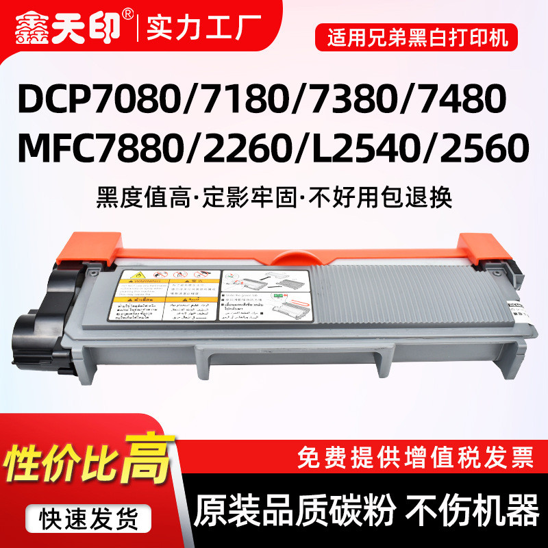 适用兄弟7080D粉盒DCP-7180DN硒鼓MFC7480 7880 7380DF鼓架TN2325