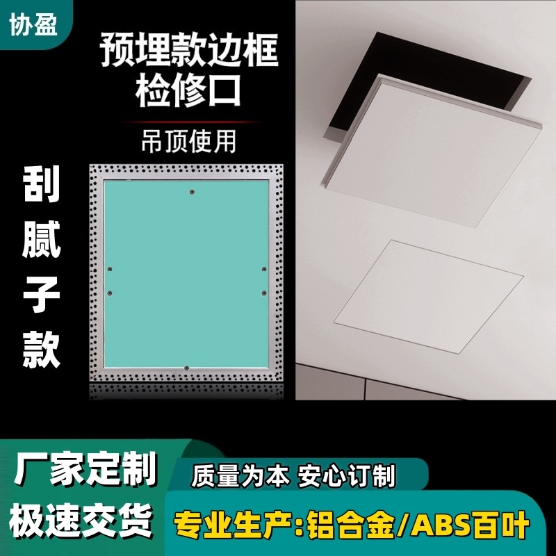 吊顶隐藏式石膏板检修口孔装饰盖板检查铝合金边框天花隐形暗式