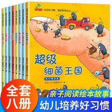 全8册超级细菌王国儿童绘本培养好习惯幼儿园早教启蒙亲子故事书