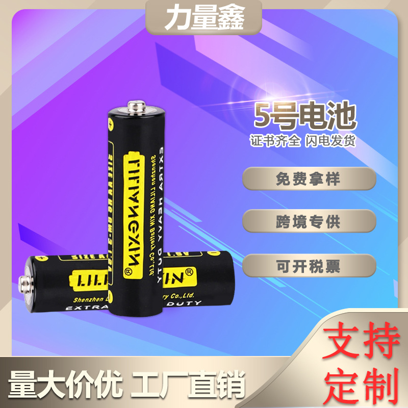 AA5号电池1.5V批发 遥控器体重秤小夜灯发光玩具儿童挂图五号电池