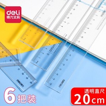 透明长直尺18cm尺子20cm波浪尺绘画小学生考试塑料套尺绘图尺