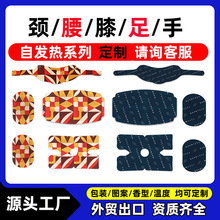 河北菲凡厂家定制香型贴牌代加工外贸跨境出口艾草自发热暖颈贴