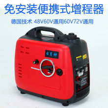 2500W 3000W增程器免安装电瓶电动车两三轮48v60v72v便携式发电机