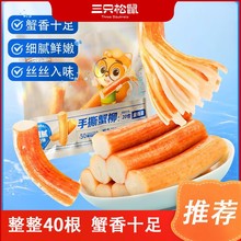 三只松鼠_手撕蟹柳180g深海鱼肉蟹肉海鲜休闲零食品