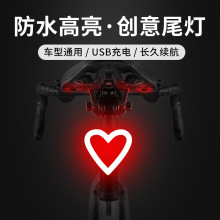 山地自行车爱心尾灯可充电公路单车骑行尾灯儿童自行车装饰警示灯