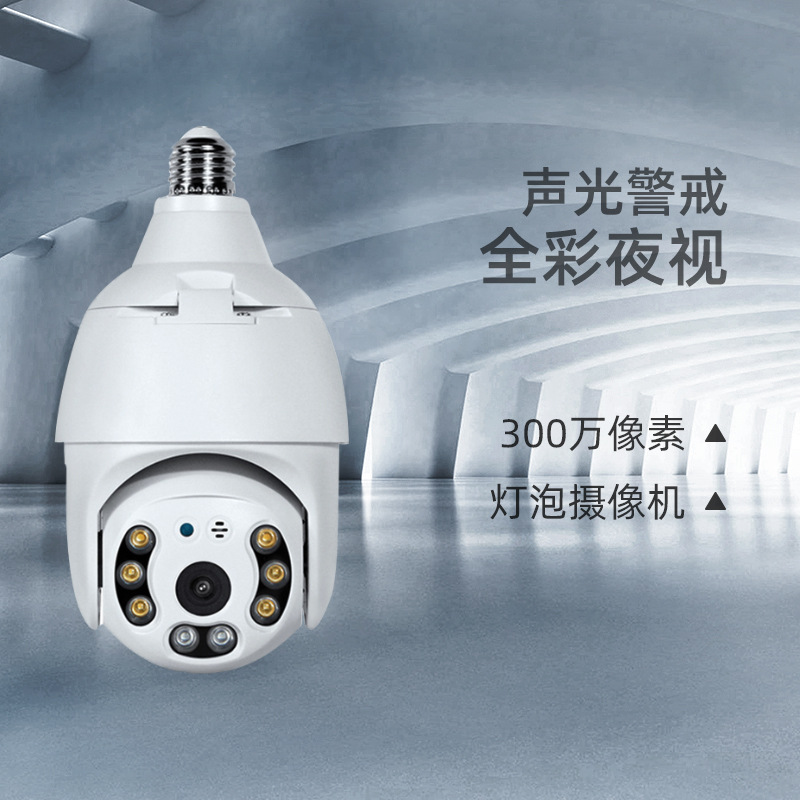 智能灯座360度无死角高清摄像头线wifi室内灯头手机远程夜视监控