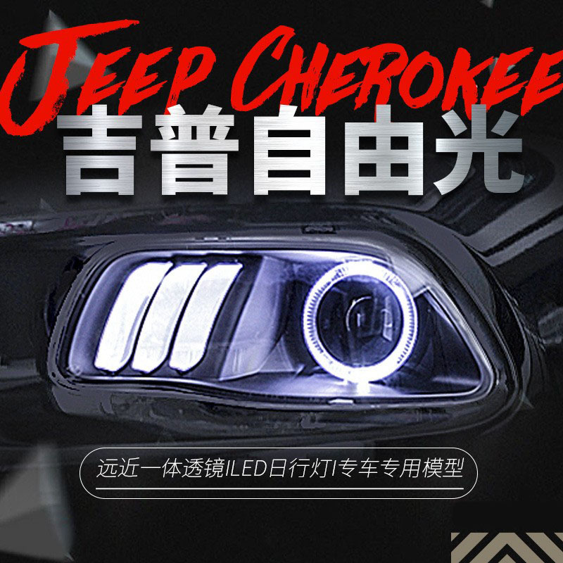 适用于17吉普jeep自由光大灯总成改装led天使眼日行灯透镜氙气灯