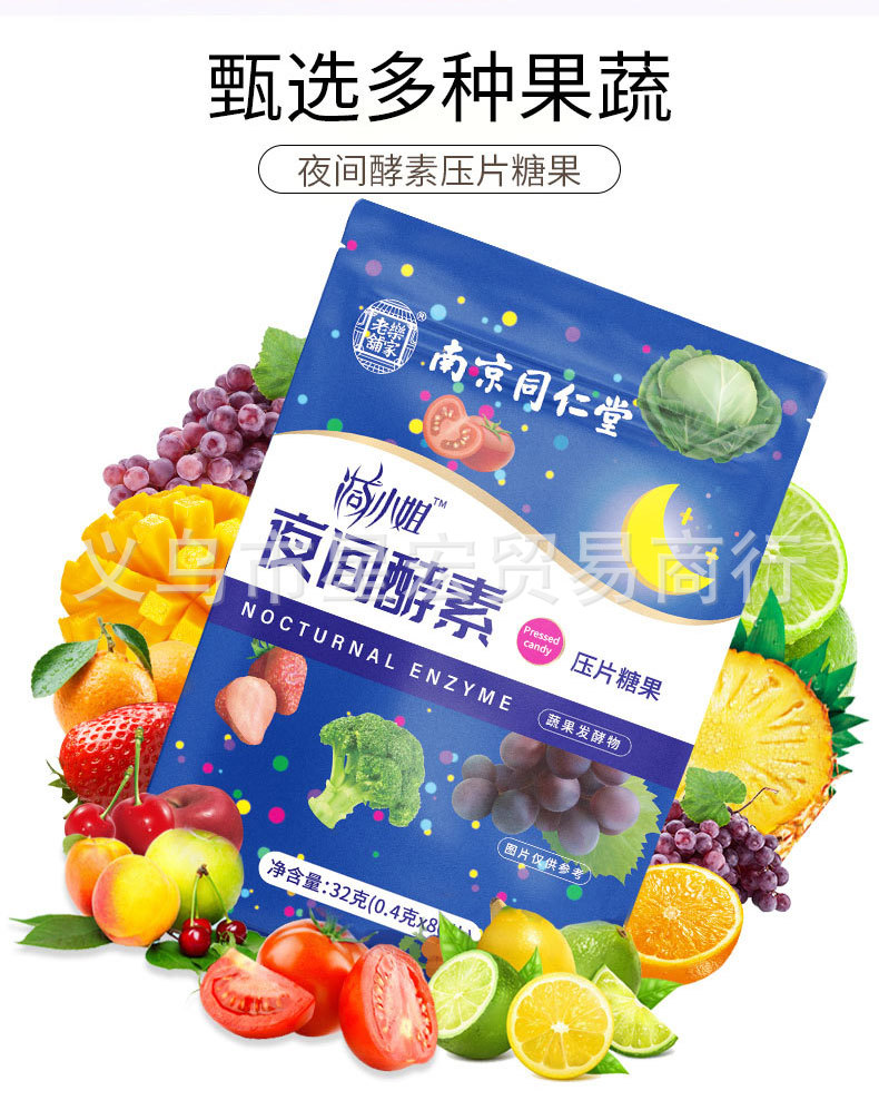 南京同仁堂绿金家园夜间益生菌酵素吸油丸复合水果蔬酵素片