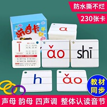小学生一年级汉语拼音卡片生字卡字母表声母韵母拼读训练教具全套
