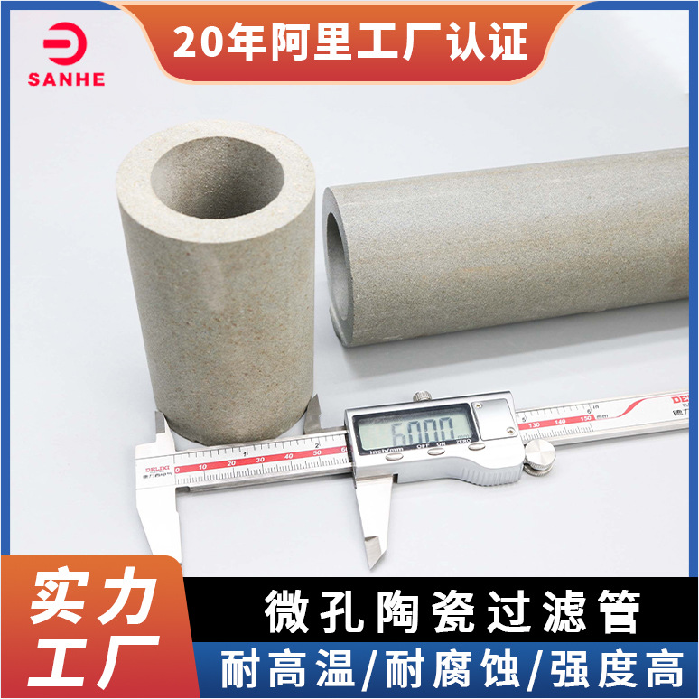 微孔陶瓷过滤管厂家供应气固分离微孔陶瓷管耐磨空心陶瓷杆现货