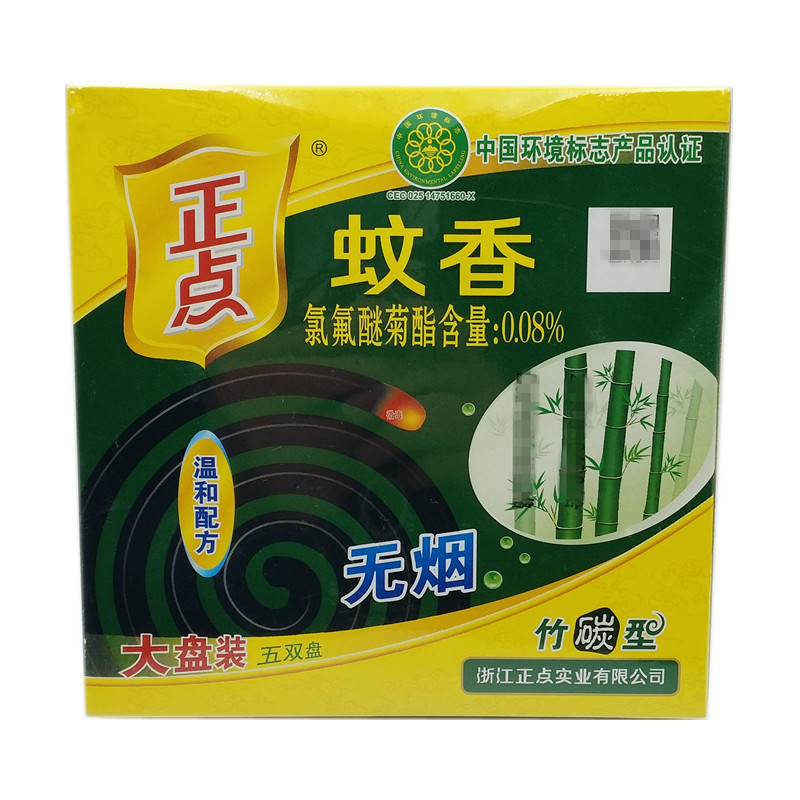 正点蚊香a07无烟型大盘装35g*5双盘竹碳型家用宾馆卫生间室内驱蚊
