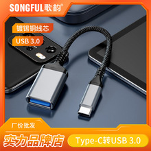 厂家批发otg转接线3.0type-c转usb3.0 手机平板连接U盘鼠标转接器