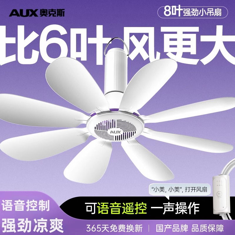 奥克斯小吊扇迷你小电风扇办公室学生宿舍蚊帐USB小风扇小型便携