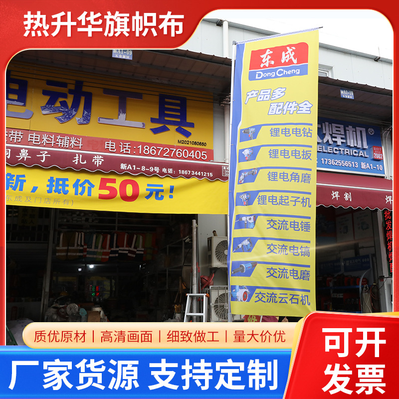 热升华条幅外贸横幅商场吊旗吊幔广告双面旗喷绘uv双喷布厂家