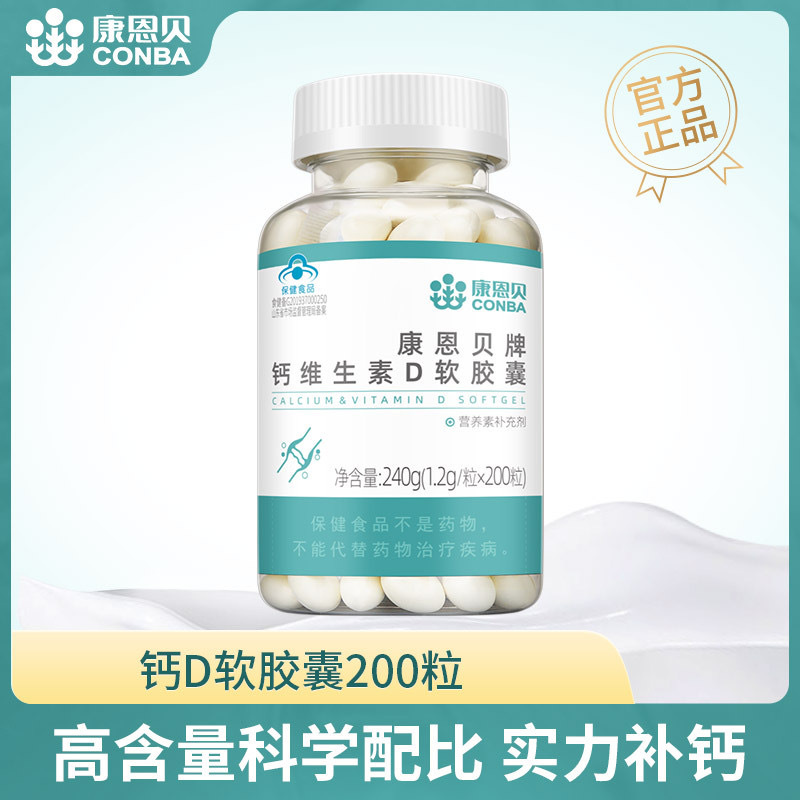 包邮 一件代发 康恩贝液体钙片维生素d软胶囊中老年人补钙保健品