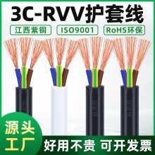 批发全铜电缆线RVV护套线3芯0.3/0.5/0.75/1.0/1.5/2.5平方电源线