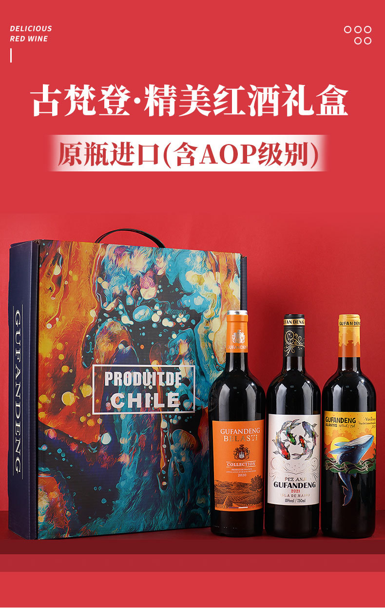 古梵登酒业红酒批发红酒礼盒装安吉鱼智利原瓶进口干红葡萄酒