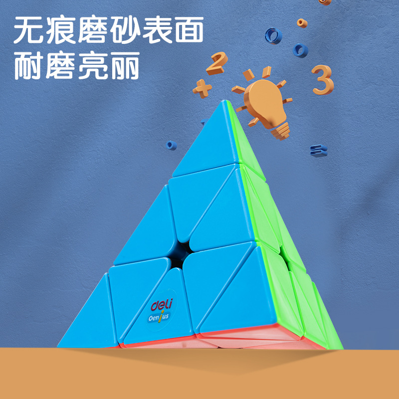 得力74512 三阶专用童学生魔方魔尺金字塔魔方套装顺滑初学者玩具