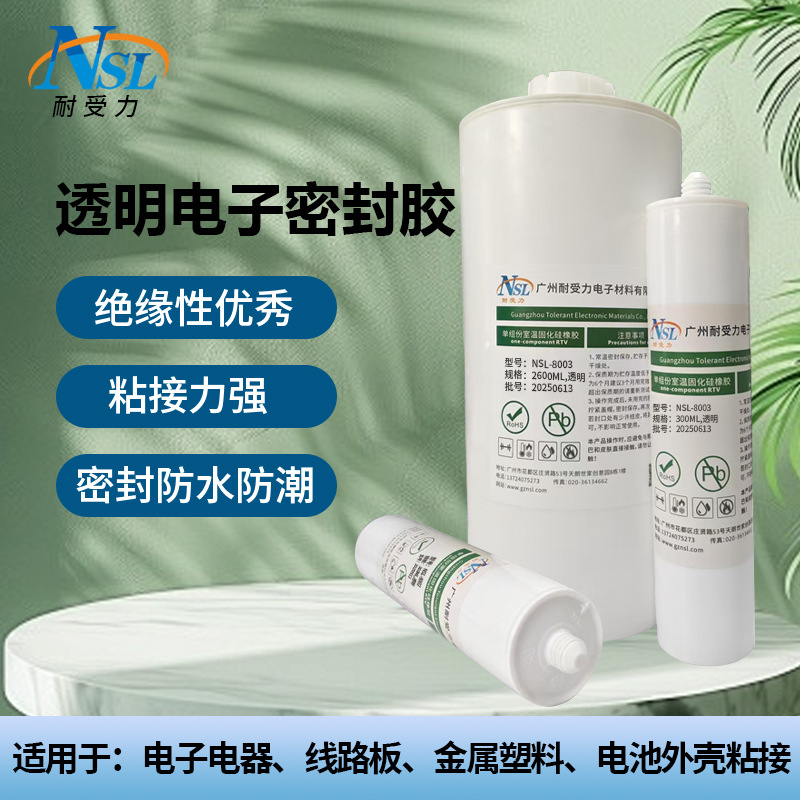 单组份有机硅密封胶透明耐高温电子元件固定粘接绝缘防水硅橡胶