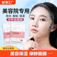 美容院水疗面部超薄脸部透明塑料保鲜膜专用一次性面膜贴面膜纸罩