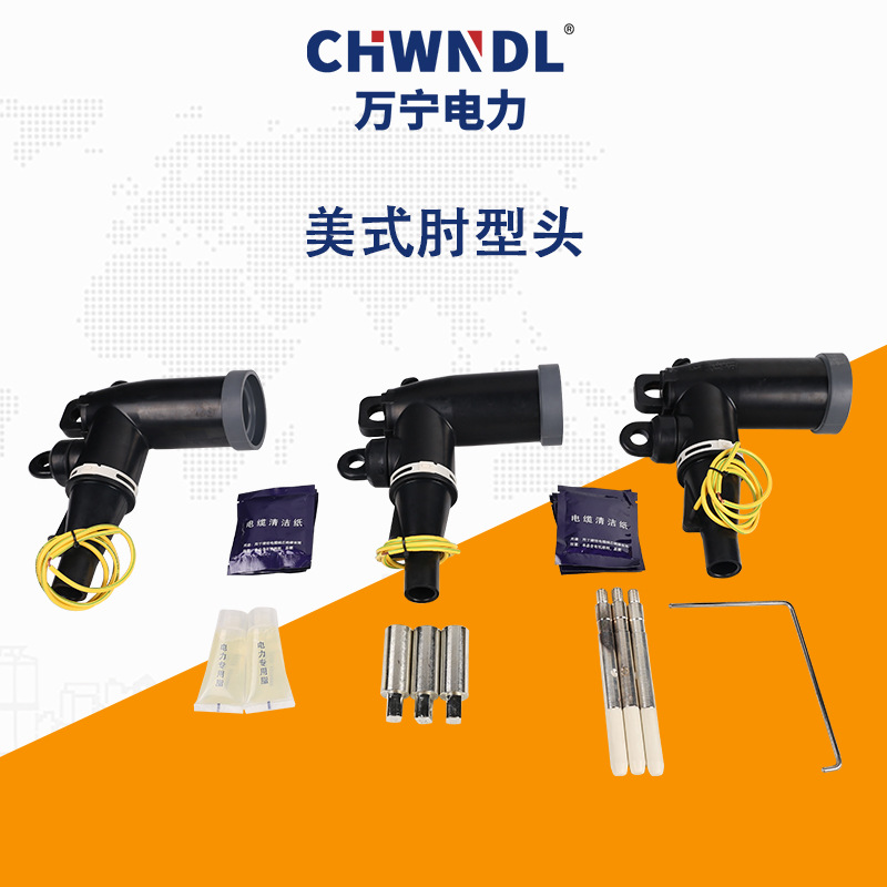 厂家直供10kv美式肘型头可触摸全屏高压插拔式电缆分支箱肘型头