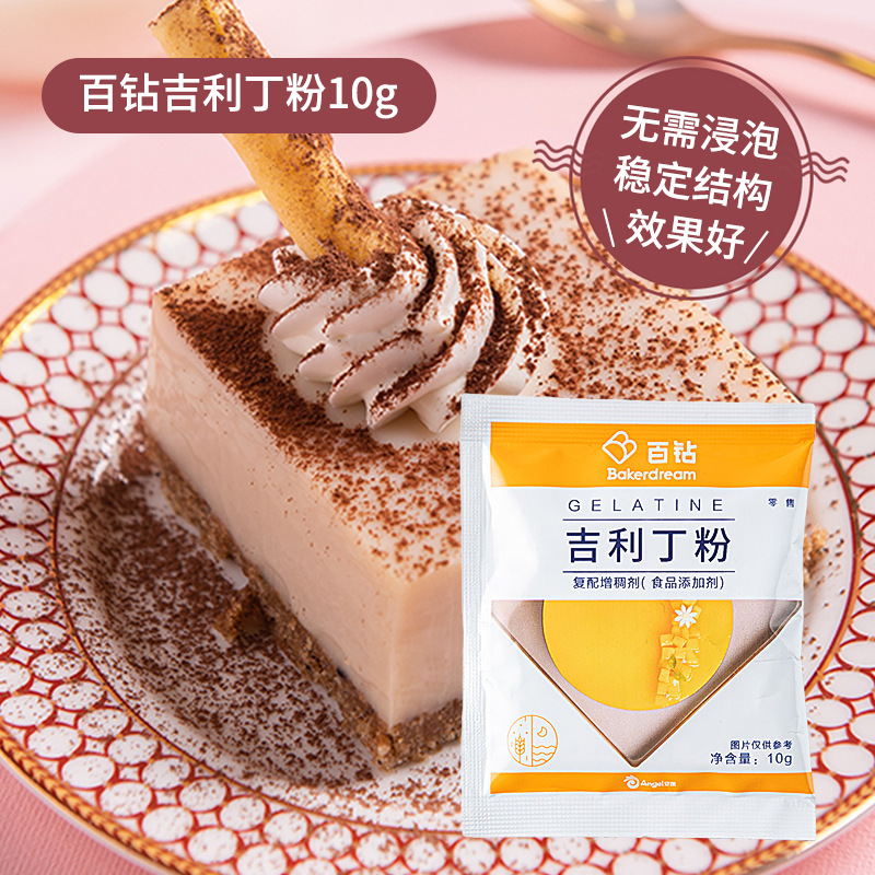 百钻吉利丁粉食用明胶鱼胶片家用自制奶酪棒慕斯蛋糕布丁烘焙原料