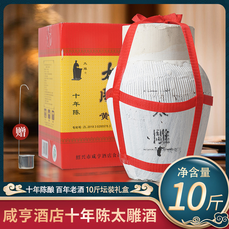 绍一缸绍兴特产黄酒咸亨太雕黄酒十年陈酿5kg坛装礼盒箱装10斤